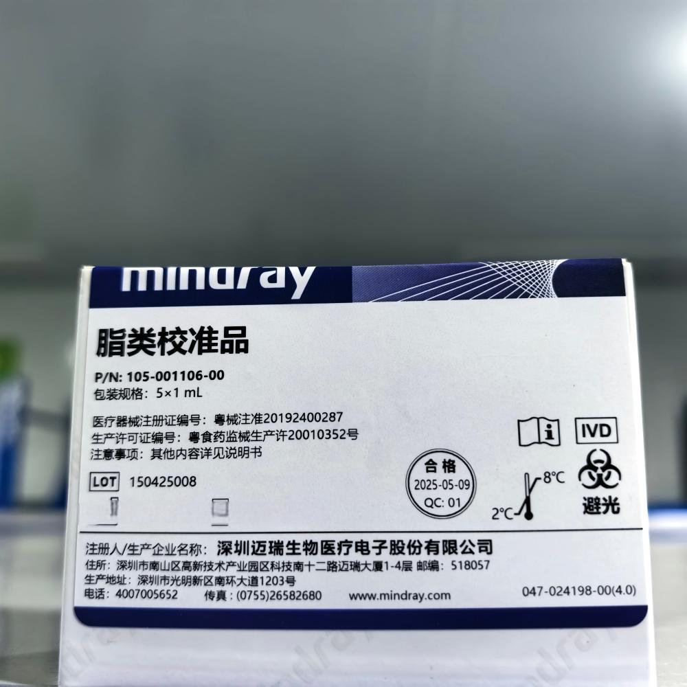 脂类校准品 5×1 mL