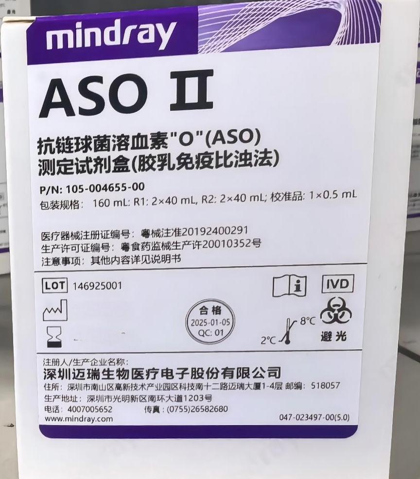 抗链球菌溶血素"O"(ASO)测定试剂盒(胶乳免疫比浊法) 160mL:R1: 2×40mL, R2: 2×40mL,校准品:1×0.5 mL