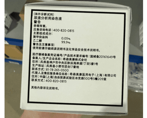 希森美康尿液分析用染色液 UF-Fluorocell SF:29mL×2