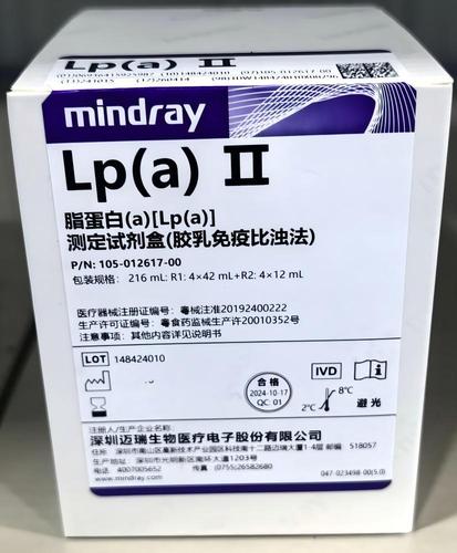 迈瑞 脂蛋白(a)[Lp(a)]测定试剂盒(胶乳免疫比浊法) 216mL:R1:4×42mL+R2:4×12mL