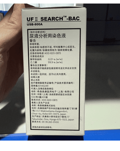 希森美康 尿液分析用染色液 细菌模式:25mL/袋