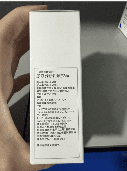 希森美康尿液分析用质控品 高水平:30mL×1瓶 ;低水平:30mL×1瓶