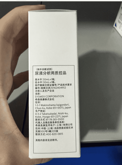 希森美康 尿液分析用质控品 高水平:30mL×1瓶 ;低水平:30mL×1瓶