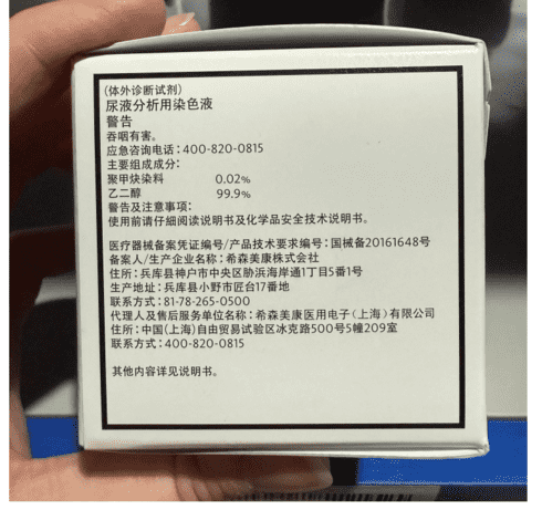尿液分析用染色液 UF-Fluorocell CR :29mL×2