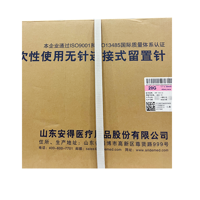 一次性使用无针连接式留置针 IVW1-02A-20
