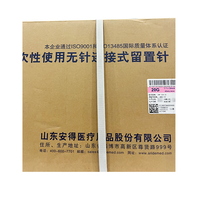 安得医疗 一次性使用无针连接式留置针 IVW1-02A-20