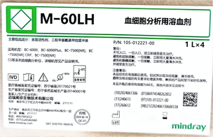 迈瑞 血细胞分析用溶血剂 M-60LH (1L×4)