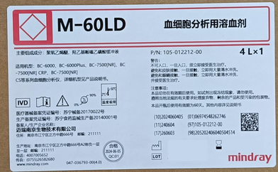 迈瑞 血细胞分析用溶血剂 M-60LD (4L×1)