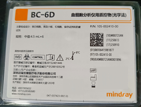 迈瑞 血细胞分析仪用质控物(光学法) BC-6D 中值4.5mL×1