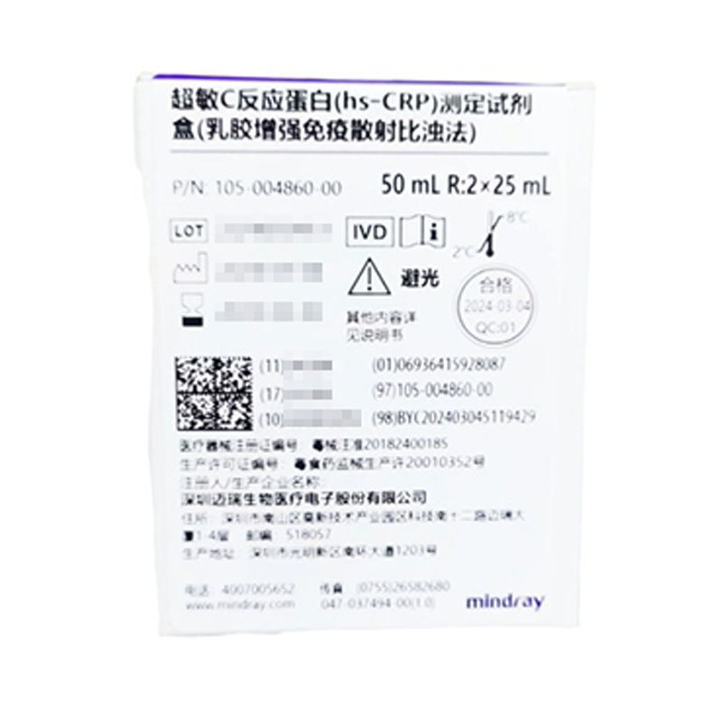 迈瑞超敏C反应蛋白(hs-CRP)测定试剂盒(乳胶增强免疫散射比浊法) 50mL R:2×25mL