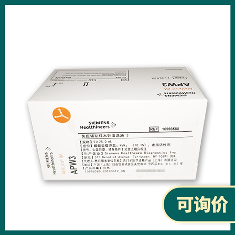 免疫辅助样本针清洗液3 2×25.0mL