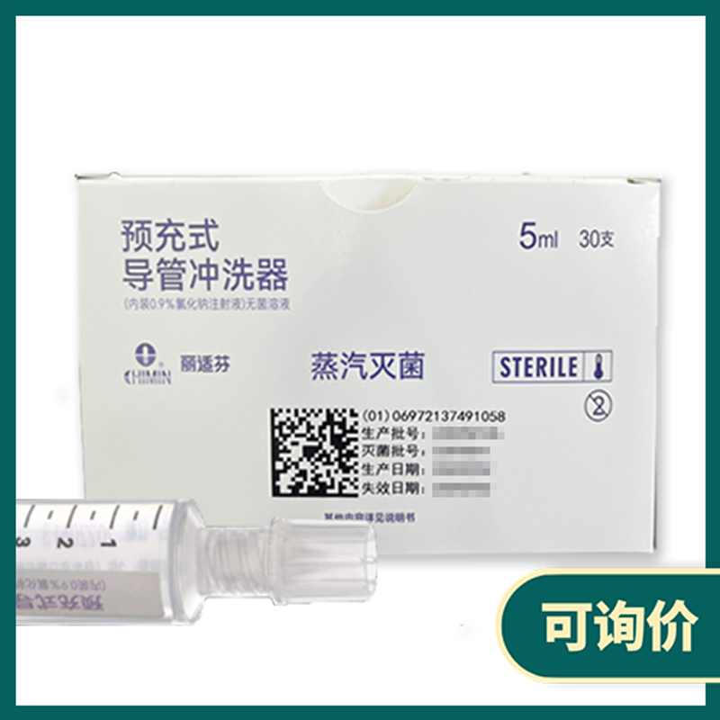 预充式导管冲洗器 3ml