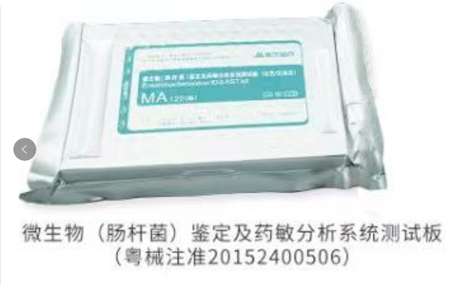 微生物(肠杆菌)鉴定及药敏分析系统测试板(比色/比浊法) 10人份/盒