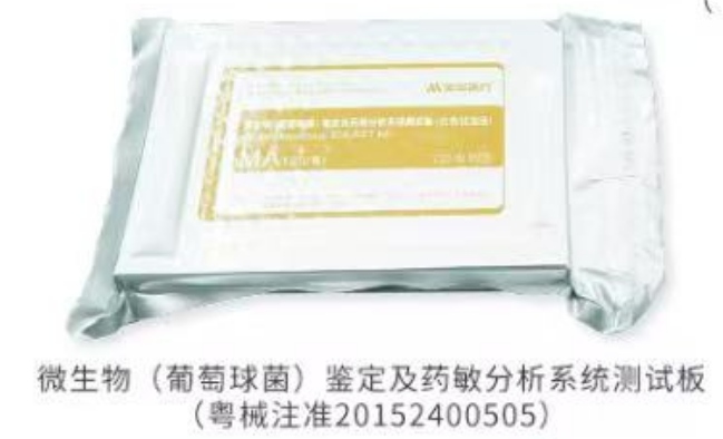 微生物(葡萄球菌)鉴定及药敏分析系统测试板(比色/比浊法) 10人份/盒