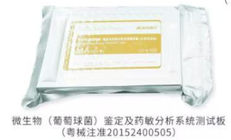珠海美华 微生物(葡萄球菌)鉴定及药敏分析系统测试板(比色/比浊法) 10人份/盒