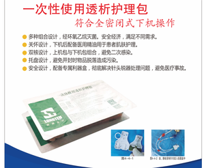 海南朗腾 一次性使用透析护理包 HL-02