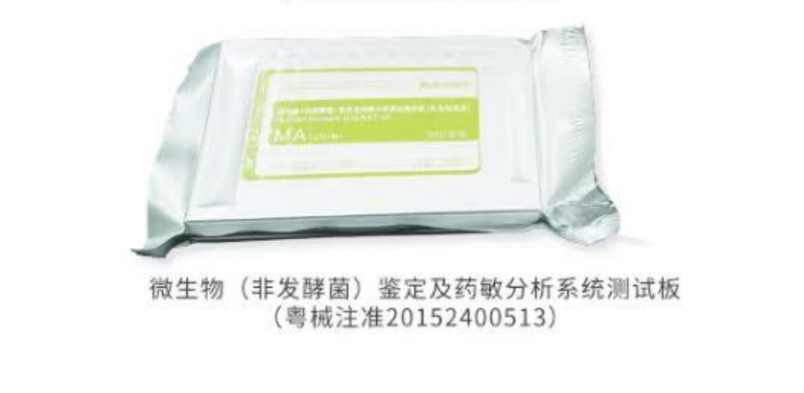 微生物(非发酵菌)鉴定及药敏分析系统测试板(比色/比浊法) 10人份/盒