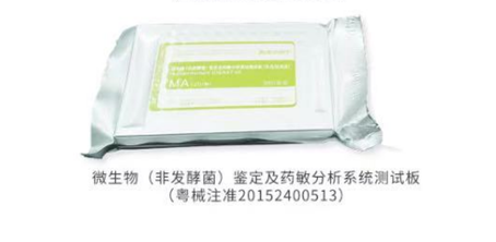 珠海美华 微生物(非发酵菌)鉴定及药敏分析系统测试板(比色/比浊法) 10人份/盒