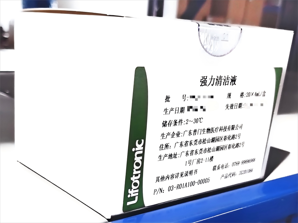 普门强力清洁液 20×4mL/盒