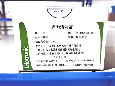 普门 强力清洁液 20×4mL/盒