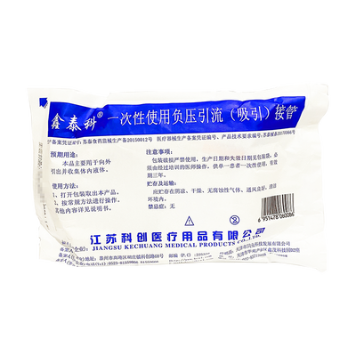 一次性使用负压引流(吸引)接管
