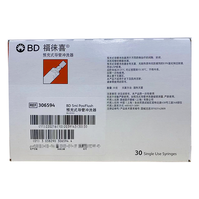 BD预充式导管冲洗器 BD 5ml PosiFlush 预充式导管冲洗器