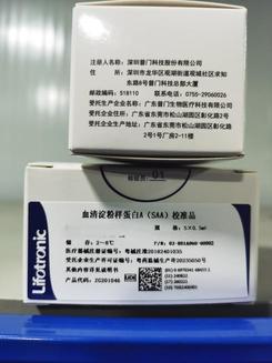 普门 血清淀粉样蛋白A(SAA)校准品 5×0.5mL