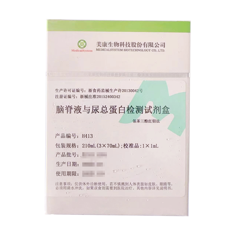 脑脊液与尿总蛋白检测试剂盒(邻苯三酚红钼法) 210mL(3×70mL) 校准品1×1mL