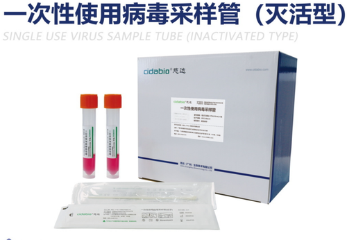 广州慈达 一次性使用病毒采样管 VTM/10ml×1支,50套/盒
