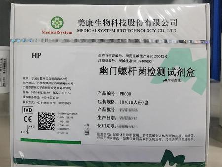 美康生物 幽门螺杆菌检测试剂盒(pH指示剂法) 10×10人份/盒
