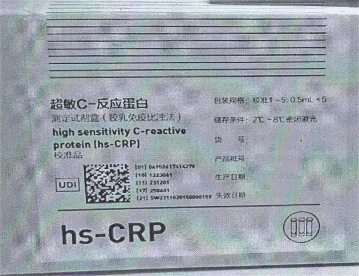 迈克生物超敏C-反应蛋白测定试剂盒(胶乳免疫比浊法)-校准品 校准1~5:0.5mL×5
