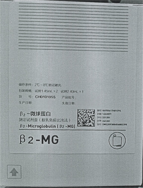 迈克生物 β2-微球蛋白测定试剂盒(胶乳免疫比浊法) 试剂1 45mL×2 试剂2 40mL×1