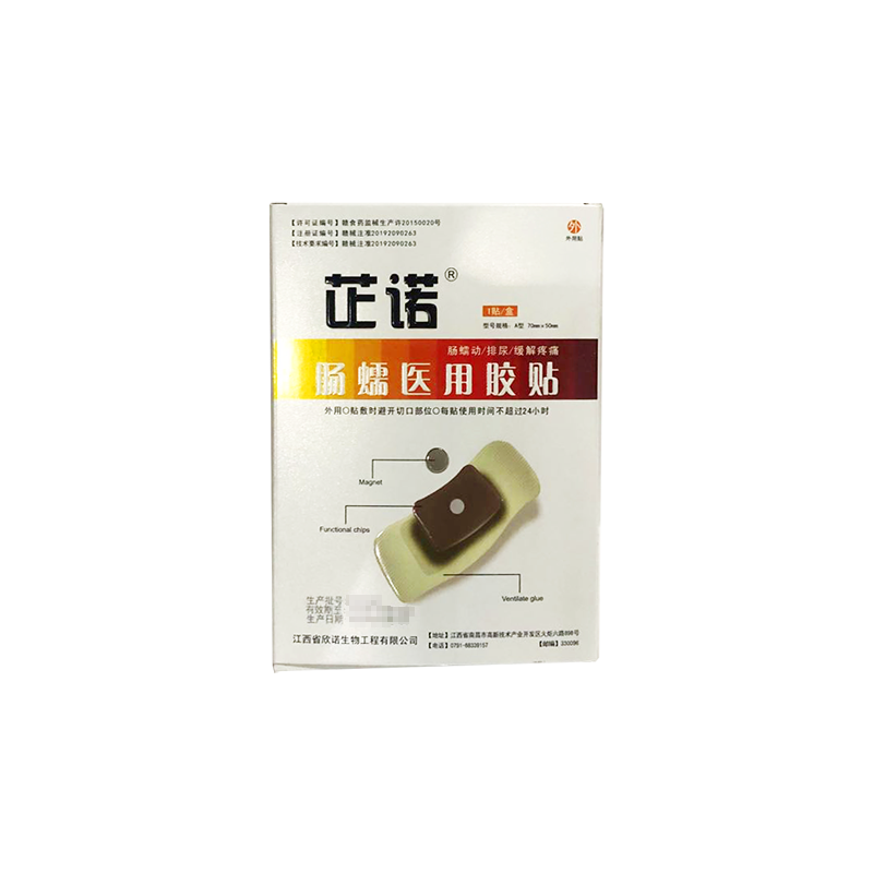 江西欣诺肠蠕医用胶贴 A型,70mm×50mm