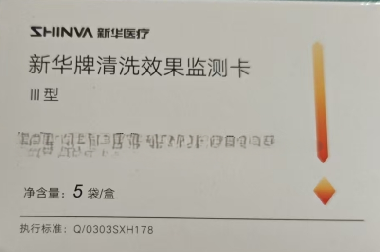 新华医疗新华牌清洗效果监测卡 Ⅲ型