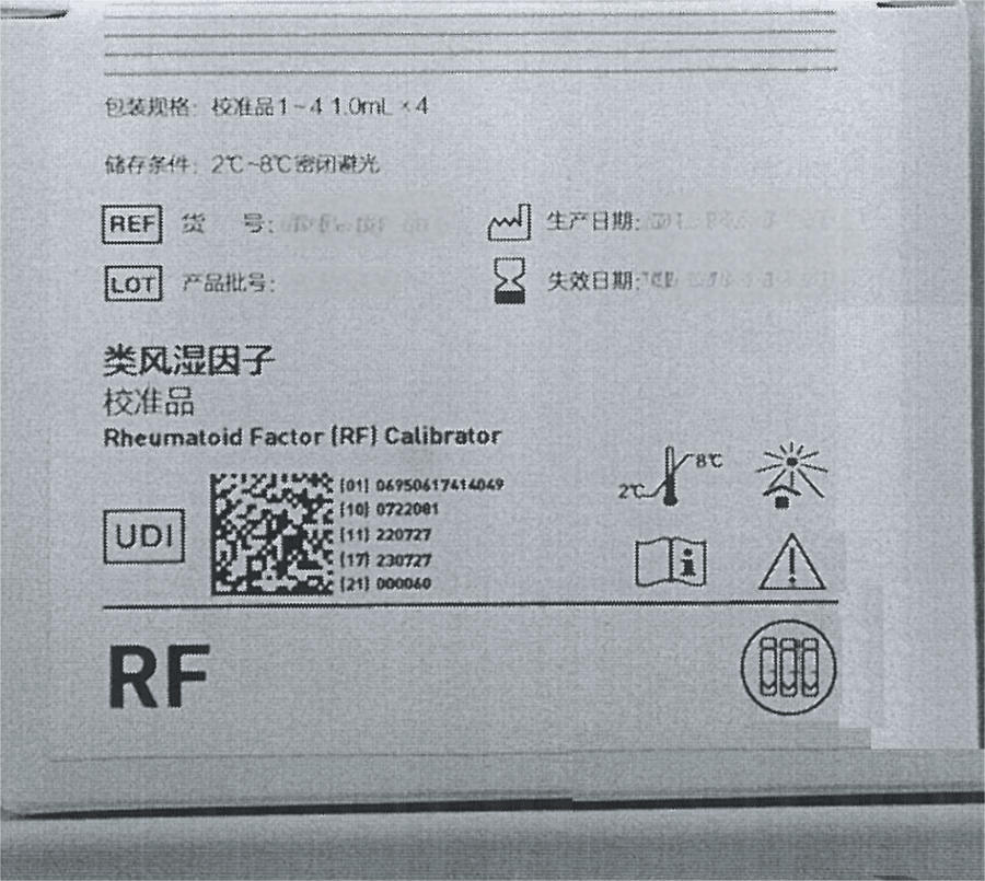 类风湿因子校准品 校准品1~4 1.0mL×4