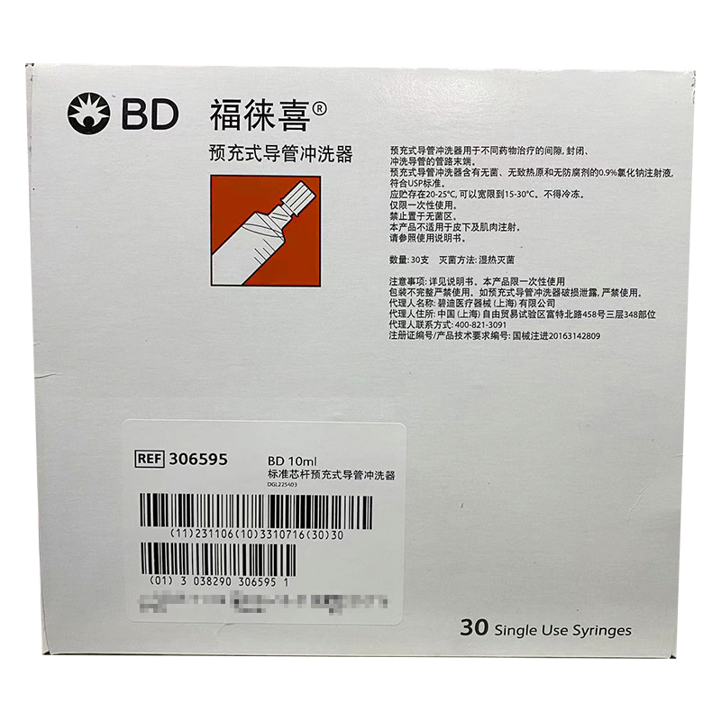 BD预充式导管冲洗器 BD 10ml 标准芯杆预充式导管冲洗器