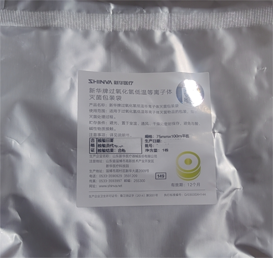新华医疗新华牌过氧化氢低温等离子体灭菌包装袋 75mm×100m平面