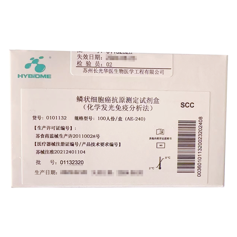 长光华医鳞状细胞癌抗原测定试剂盒(化学发光免疫分析法) 100人份/盒 (AE-240)