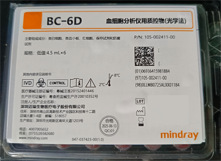 迈瑞 血细胞分析仪用质控物(光学法) BC-6D 低值4.5mL×1