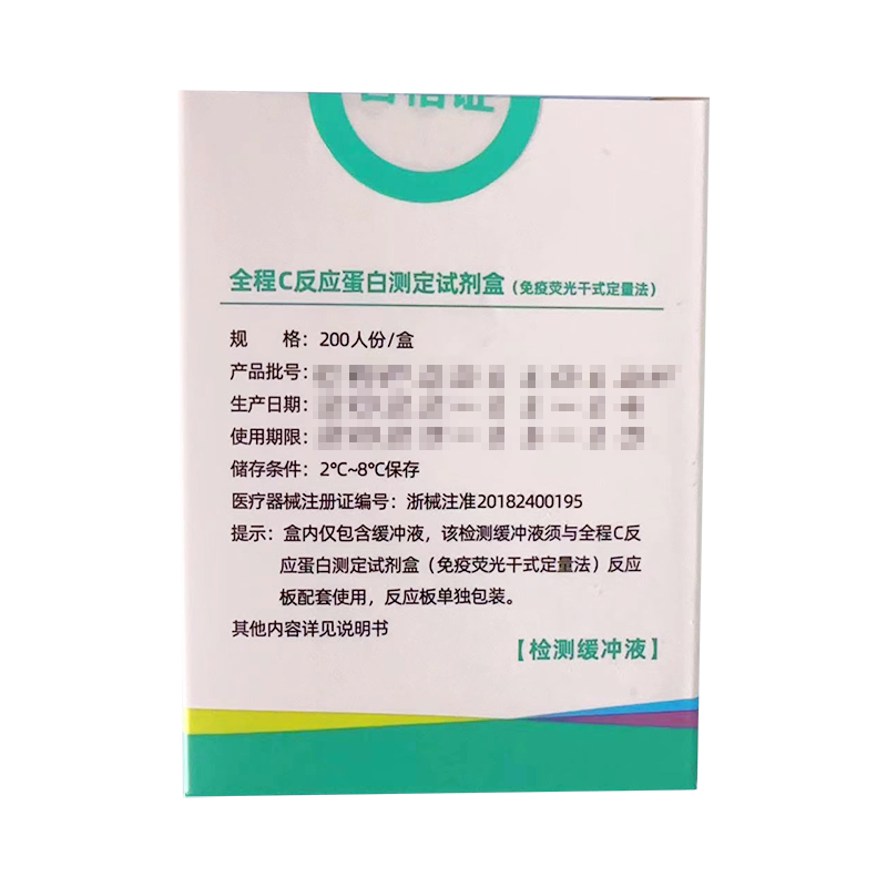 中翰盛泰全程C反应蛋白测定试剂盒(免疫荧光干式定量法) 200人份/盒