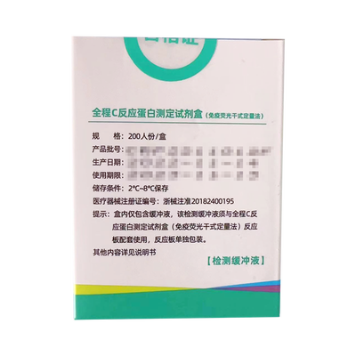 全程C反应蛋白测定试剂盒(免疫荧光干式定量法)