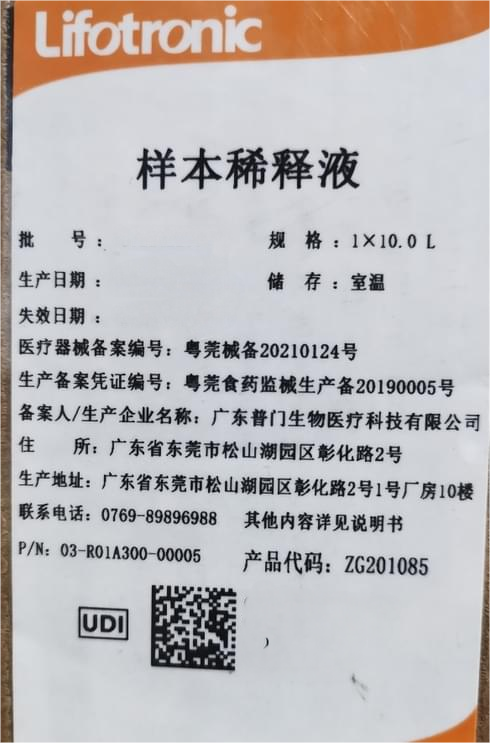 普门样本稀释液 1×10.0L