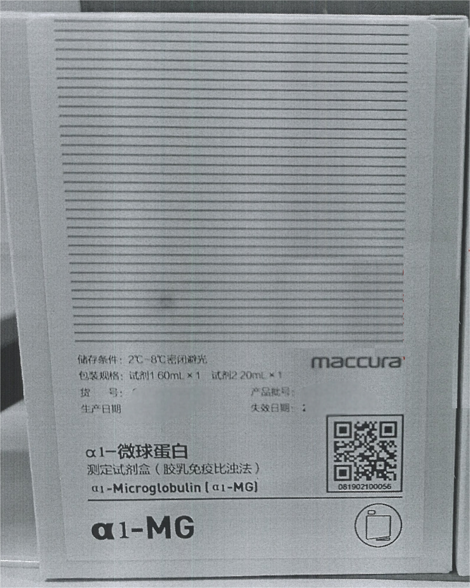 α1-微球蛋白测定试剂盒(胶乳免疫比浊法) 试剂1 60mL×1 试剂2 20mL×1