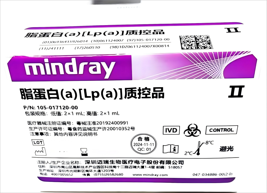 脂蛋白(a)[Lp(a)]质控品 低值:2×1mL;高值:2×1mL