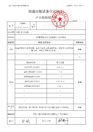 温州康泰 微生物药敏试纸(扩散法<K-B法>) 头孢他啶/阿维巴坦CZA30/20 20片/瓶