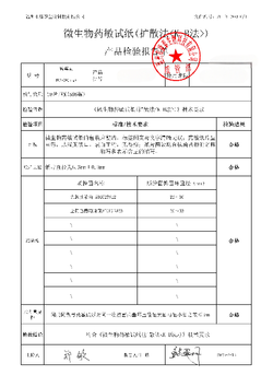 温州康泰 微生物药敏试纸(扩散法<K-B法>) 磷霉素FOS200μg 20片/瓶