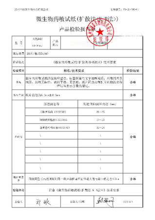 温州康泰 微生物药敏试纸(扩散法<K-B法>) 头孢曲松CRO30μg 20片/瓶