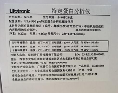 普门 特定蛋白分析仪 反应杯 5×40PCS/盒