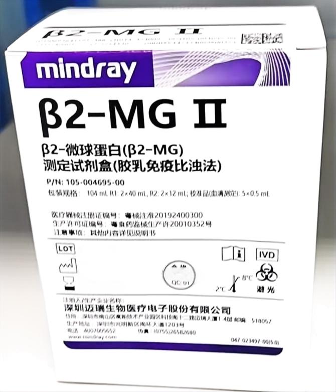 迈瑞β2—微球蛋白(β2—MG)测定试剂盒(胶乳免疫比浊法) 104mL R1:2×40mL,R2:2×12mL,校准品(血清测定):5×0.5mL