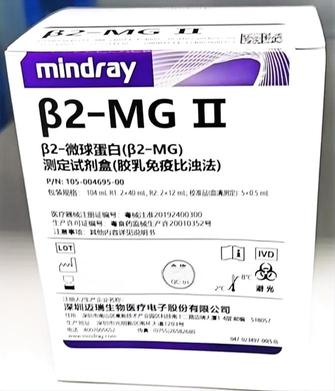 迈瑞 β2—微球蛋白(β2—MG)测定试剂盒(胶乳免疫比浊法) 104mL R1:2×40mL,R2:2×12mL,校准品(血清测定):5×0.5mL
